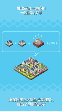 东京構造 DX - Puzzle×City游戏截图2