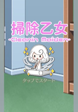 Cleanin Maiden游戏截图5