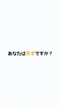 超難問パズル！スカッと脳トレ！Gravity游戏截图5