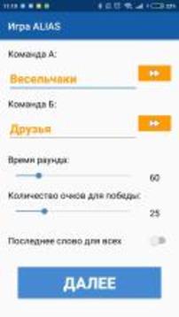 Alias - игра в слова游戏截图2