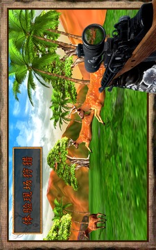 狙击兵 鹿 狩猎 苹果浏览器 丛林游戏截图2