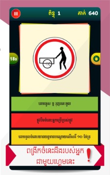 Khmer Traffic Quiz游戏截图4