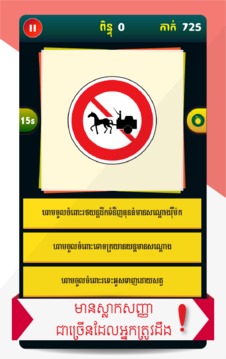 Khmer Traffic Quiz游戏截图3