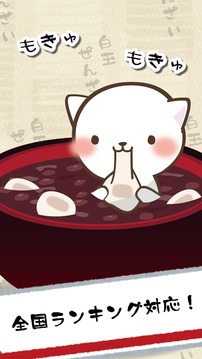 日式红豆年糕汤游戏截图1