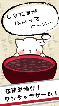 日式红豆年糕汤游戏截图3