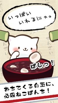 日式红豆年糕汤游戏截图2