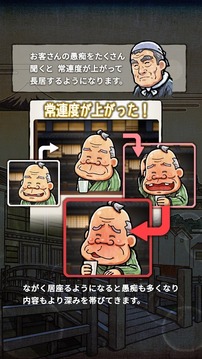 おでん屋人情物語２ ～時をかけるおでん屋～游戏截图2