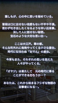 おでん屋人情物語２ ～時をかけるおでん屋～游戏截图1