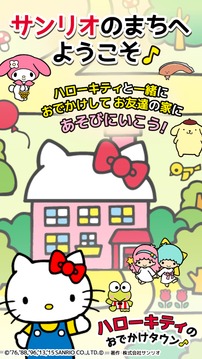 Hello Kitty 小镇游戏截图5
