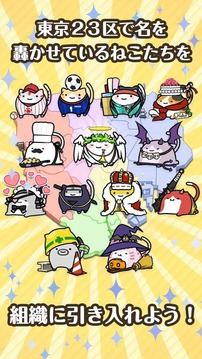 野心猫 ねこのやぼう游戏截图2