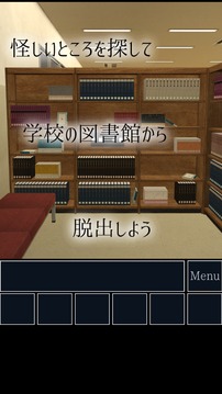 脱出ゲーム 学校の図書館からの脱出游戏截图4