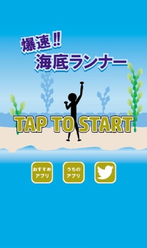 海底ランナー！　～暇つぶし最適ゲーム～游戏截图4