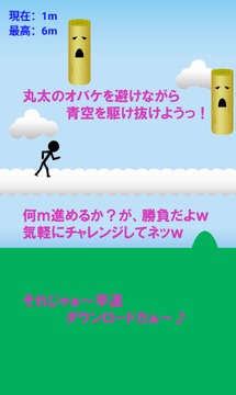 カッ走！青空ダッシュ！　～暇つぶし最適ゲーム～游戏截图1