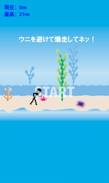 海底ランナー！　～暇つぶし最適ゲーム～游戏截图3