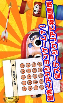 DARUMA -目玉を転がして入れてください-游戏截图2