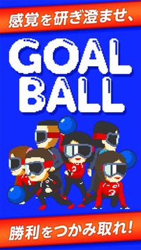 ENJOY! PARA SPORTS GOAL BALL游戏截图1