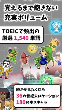 TOEIC単語をゲームで学ぶ　英語番長游戏截图1