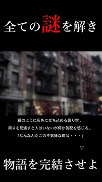 謎解き〜残された遺書と亡者達〜脱出ゲーム風推理アドベンチャー游戏截图1