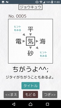 【漢字パズル460問】二字熟語穴埋めパズル ～ニジウメ～游戏截图5