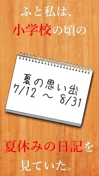 謎解き - 私の夏休み游戏截图4