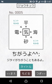 【漢字パズル460問】二字熟語穴埋めパズル ～ニジウメ～游戏截图1