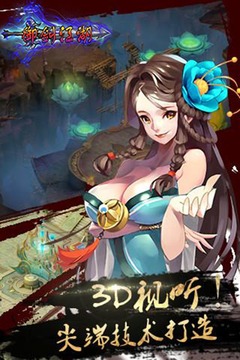 御剑江湖游戏截图3