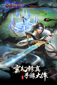 御剑江湖游戏截图4