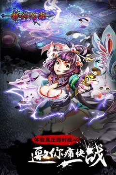 御剑江湖游戏截图5