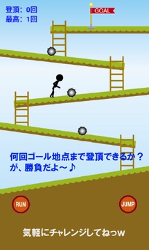 ダッシュで駆け上がれ　～暇つぶし最適ゲーム～游戏截图1