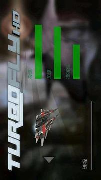 超音速飞行HD中文版游戏截图2