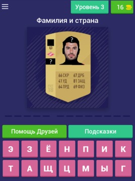 Угадай футболиста РФПЛ 2018游戏截图1
