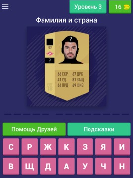 Угадай футболиста РФПЛ 2018游戏截图5