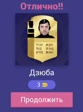 Угадай футболиста РФПЛ 2018游戏截图3