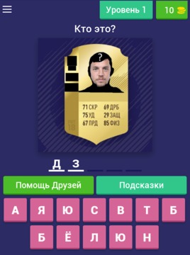 Угадай футболиста РФПЛ 2018游戏截图4