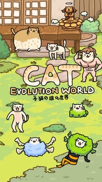 猫的进化世界 Cat Evolution World游戏截图4