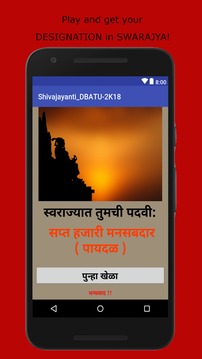 Shivjayanti-2K18游戏截图4