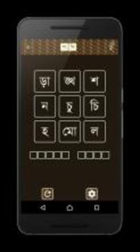শব্দ ধাঁধা । Shobdo Dhadha (Bangla Word Game)游戏截图4