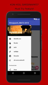 Shivjayanti-2K18游戏截图3