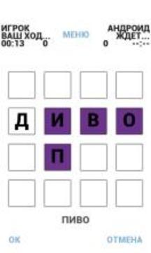 Балда 3000: бесплатная игра в слова游戏截图1