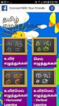Tamil Letters Memory Game游戏截图4