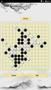 决胜五子棋游戏截图2