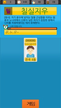 전국 끝말잇기-온라인游戏截图3