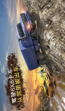 越野泥浆汽车拖车：6x6自旋轮胎游戏截图5