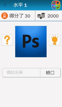 標誌測驗PRO ：2018游戏截图3