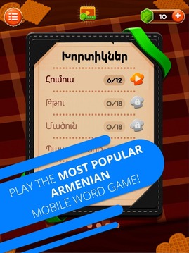 Word Cook - Western Armenian游戏截图4