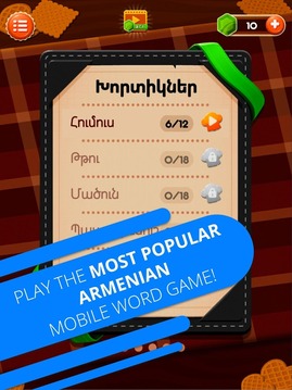 Word Cook - Western Armenian游戏截图1
