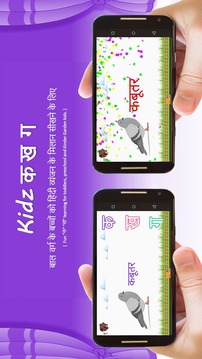 Kidz Hindi - Hindi Learning App游戏截图3