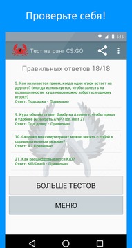 Тест на ранг CS:GO游戏截图2