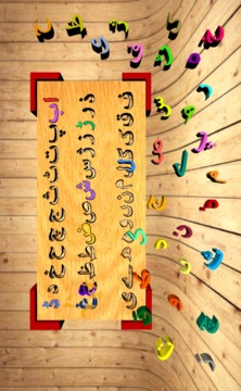 Match the letters 3D - English, Urdu and Arabic游戏截图2