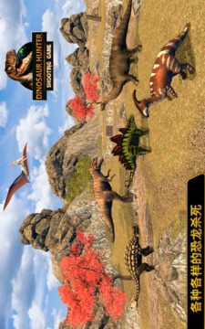 恐龙猎人野生动物游戏截图1